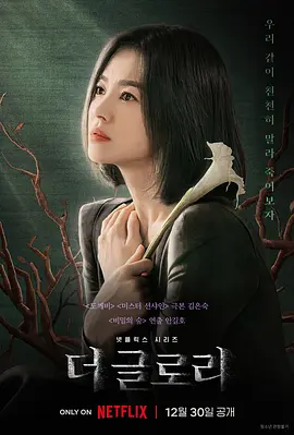 黑暗荣耀 第二季