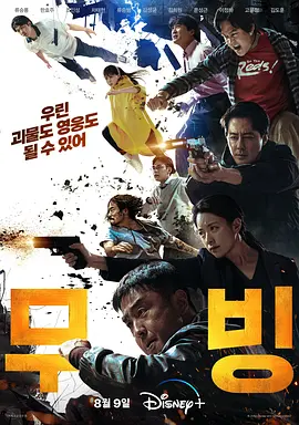 超异能族 第一季