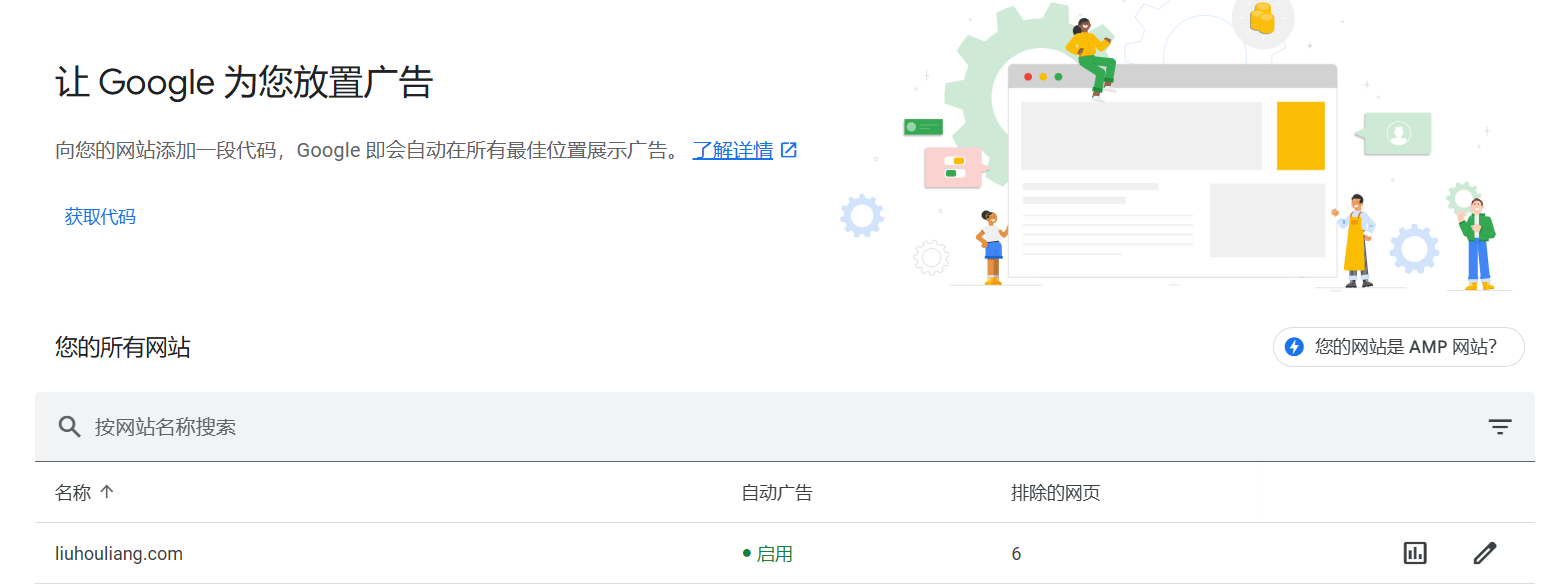 配置自动广告