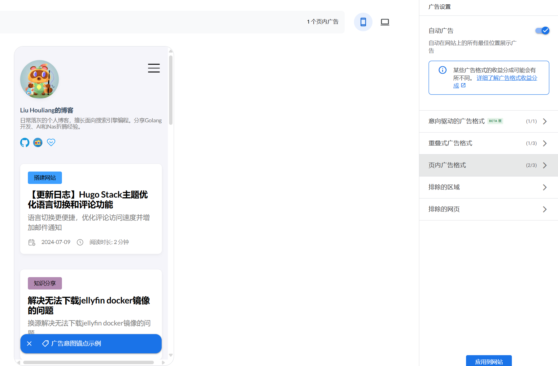 广告设置