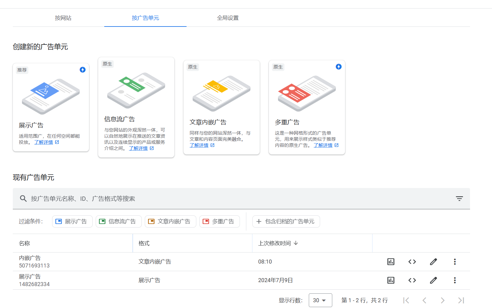 广告单元