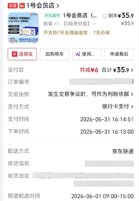 订单截图