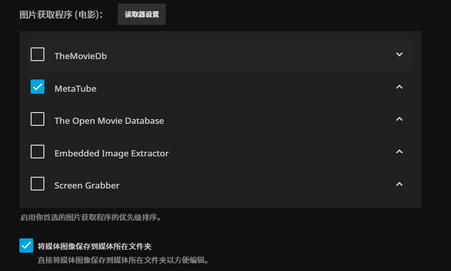 图片刮削源